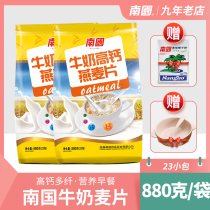 Nanguo milk high calcium oatmeal 880g student breakfast food Ready to Eat Drink children nutrition stomach small bag