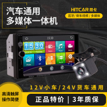 24V truck car general car in one machine touch screen display reversed multimedia radio Bluetooth 7 inch MP 5