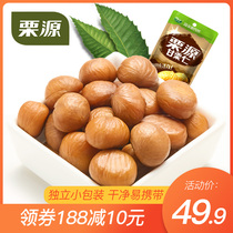 (Chestnut source) Kan Ren bulk weighing 500g chestnut kernel cooked chestnut kernel bulk snacks Hebei specialty gandli