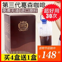 The third generation of Gersen enema coffee set imported freeze-dried powder Household beauty salon free-cooking instant bowel washing liquid drink