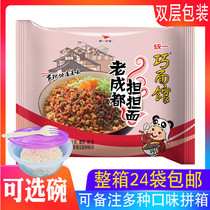 24 bags of free shipping Unified Qiaoqiao Noodle Shop Old Chengdu Dan Dan noodles 112g*24 bags of instant noodles instant noodles