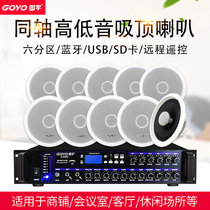 Guoyu Guoyu G-816 coaxial ceiling horn ceiling shop hanging speaker power amplifier embedded