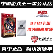 (Xingyue Game King) ST21 Jane new hand card group 2021 pre-group Chaos black magician Jane spot