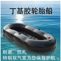 Tire inner tube boat thickened fishing boat homemade wear-resistant lower net wear-resistant butyl rubber rubber boat kayak inflatable boat