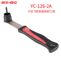 Taiwan BIKEHAND bicycle mountain bike flywheel repair wrench card type flywheel installation and removal repair tool