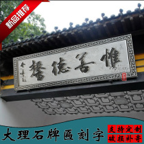 Stone carving plaque relief marble mural new Chinese courtyard tea house door sign blue stone mural calligraphy calligraphy lettering