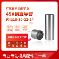 Direct guide sleeve 45 steel Guide Post guide sleeve mold accessories 10-12-14-16-18-20-24 precision inner guide sleeve bushing