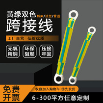 Yellow and green two-color 10 16 25 35 50 square bridge flange photovoltaic grounding wire connection wire lightning protection jumper wire