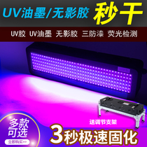LED high-power ultraviolet UV curing lamp shadowless resin glue crystal ink printing glass acrylic bonding