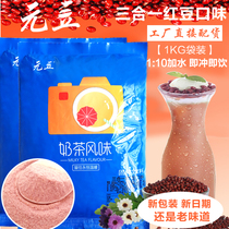 Yuan bean red bean milk tea powder bag three-in-one 1kg instant instant ready-to-drink hot and cold commercial hamburger milk tea raw materials