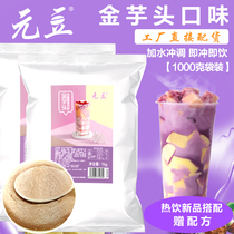 Yuan bean gold taro powder fragrant taro burning three-in-one instant hamburger milk tea shop special yuan fu hot drink new product