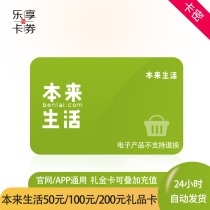 Benlai Life Gift card discount coupon 100 200 500 yuan recharge voucher Gift stored value card
