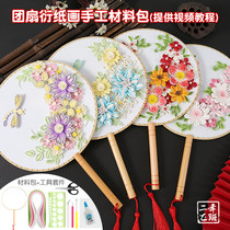 Paper painting handmade diy material package Primary School creative fan painting Chinese style work finished draft tool set