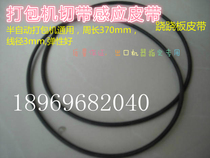 Semi-automatic baler strapping packaging machine seesaw O-ring long and short V belt M27 5M30K19 Asahi