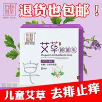 Wormwood soap for children baby baby wash your hands wash your face take a bath take a prickly heat stop itching soap Jingke Guocao