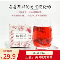 Happy Flowers House Sour Plum Soup Hot And Cold Brew osmanthus hawthorn Ume liquorice Free to quench your thirst and quench your thirst with a refreshing and sour 2-box