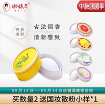 Xie Fuchuns official flagship store duck egg fragrant powder Oriental solid Chinese time-honored body Lady fragrant body incense powder