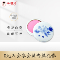 Xie Fuchun Flagship Store Blue and White Porcelain Peony Rouge Powdery Blush Antique Same Pink Small Pearlescent