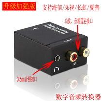 Coaxial fiber connection speaker power amplifier Lotus port digital to analog spdif3 5 Hisense TV external audio