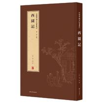 New genuine~New series of Ancient Chinese prints series: Xiyuan Ji Dong Jie