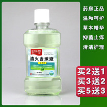 Baiyun Mountain Star Group clear fire gargle breath fresh to remove bad breath to tooth stains mouthwash clean mouth green tea flavor