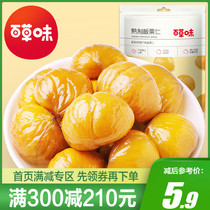 Full reduction (Baicao flavor-Chestnut kernels 80g)Snack specialty chestnut kernels Sweet chestnut kernels Cooked sugar fried chestnuts