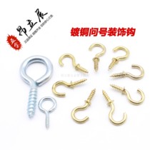 100 copper plated lamp hook question mark sheep eye nail solid thread National standard copper plated iron hook fixed window hook screw