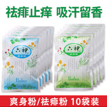 Liushen talcum powder dispelling prickly heat powder 75g*10 bags refill refreshing and antipruritic to sweat baby adult