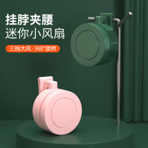 Small fan mini neck clip type portable portable student children silent hanging waist refrigeration electric fan Big Wind