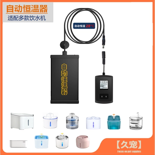 Обогреватель досажира для домашних животных. Кошачье нагреватели для питьевой воды Постоянная температурная стержень 28 градусов воды, электрические кошки и собачьи напитки Термостат вода термостат