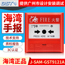 Gulf Handbook J-SAM-GST9121B Alternative GST9121A Manual Fire Alarm Button Without Keys