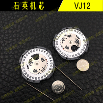 Watch accessories New VJ12B movement Quartz watch movement VJ12 movement parts electronic movement