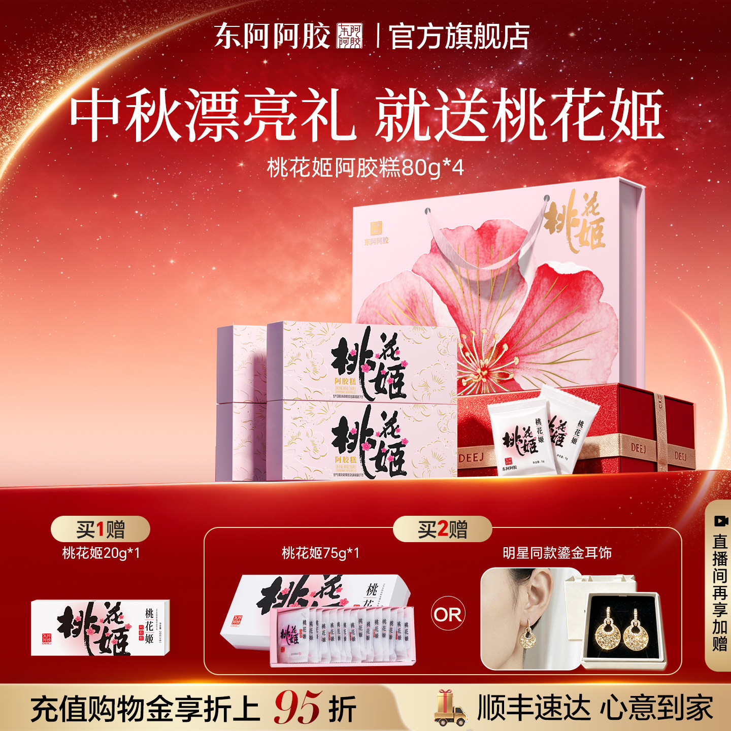 【阿胶礼盒】桃花姬阿胶糕东阿阿胶官方旗舰店补品气礼盒血送长辈