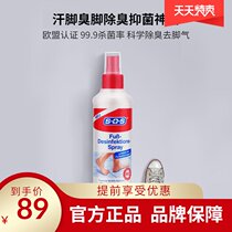German SOS shoes and socks deodorant sterilization anti-itching anti-peeling beriberi water spray antibacterial spray 250ml