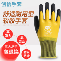 Chuangxin gloves Labor protection impregnation rubber Wear-resistant work waterproof non-slip latex foam rubber rubber skin site work protection