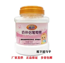 Yaen milk companion dextrose 700g childrens milk mixed with glucose powder baby milk powder partner glucose powder