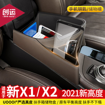 Suitable for 21 BMW X1 modified storage box box mobile phone storage box Multi-function armrest storage box storage box X2