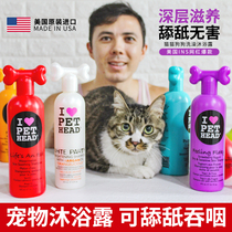 US imported I pet head pet shower gel dog cat Yorkshire Fa Dou pethead