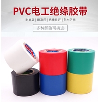 Flame retardant electrician widened insulation tape tape Electrical waterproof black pipe PVC bandage 5cm high temperature super adhesive
