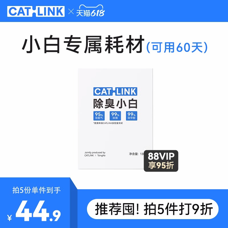 【Xiaobiアクセサリー】CATLINK Xiaobaiの特別な消臭ジェル消臭XiaobiはXiaobi猫トイレに適しています