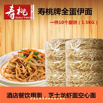 Shoutao brand Hong Kong-style whole egg noodles 10 noodle cakes restaurants hotels Chinese and western restaurants use one piece