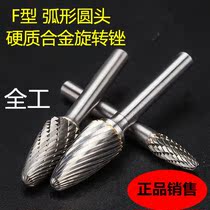 Full-work F-type alloy hard rotary file arc-shaped instrument round head tungsten steel milling cutter metal grinding engraving grinding head