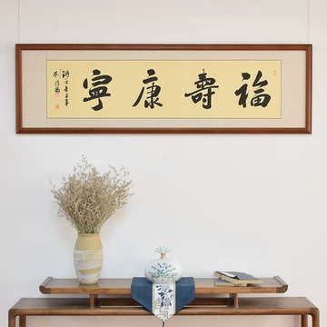 福寿康宁书法画-福寿康宁书法画促销价格、福寿康宁书法画品牌- 淘宝