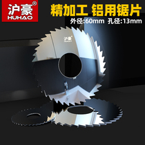 Huhao integral alloy tungsten steel saw blade aluminum alloy hard milling cutter outer diameter 63 aperture 13 thick 0 2-6