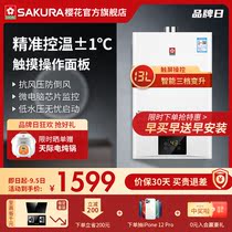 Sakura Sakura JSQ25-017F gas water heater home Intelligent Control constant temperature natural gas 13 L