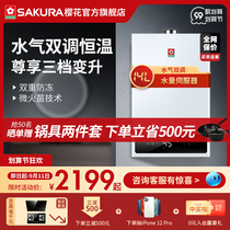 Sakura gas water heater household natural gas 14 liters 16 liters constant temperature strong discharge low water pressure antifreeze official