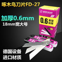  Woodpecker blade FD-27 large 18mm heavy duty thickened 0 6mm art blade decoration seam special