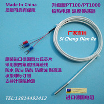 Imported German Heraeus platinum resistance PT100 platinum thermal resistance pt100 temperature sensor anti-corrosion waterproof type