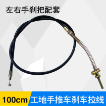 Hold the brake handle brake cable with Spring 1 meter brake wire construction site trolley electric three-wheel brake device accessories