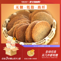 Healthy snacks sugar-free low-fat 0 zero red beans barley cakes whole grains biscuits light food caloric food